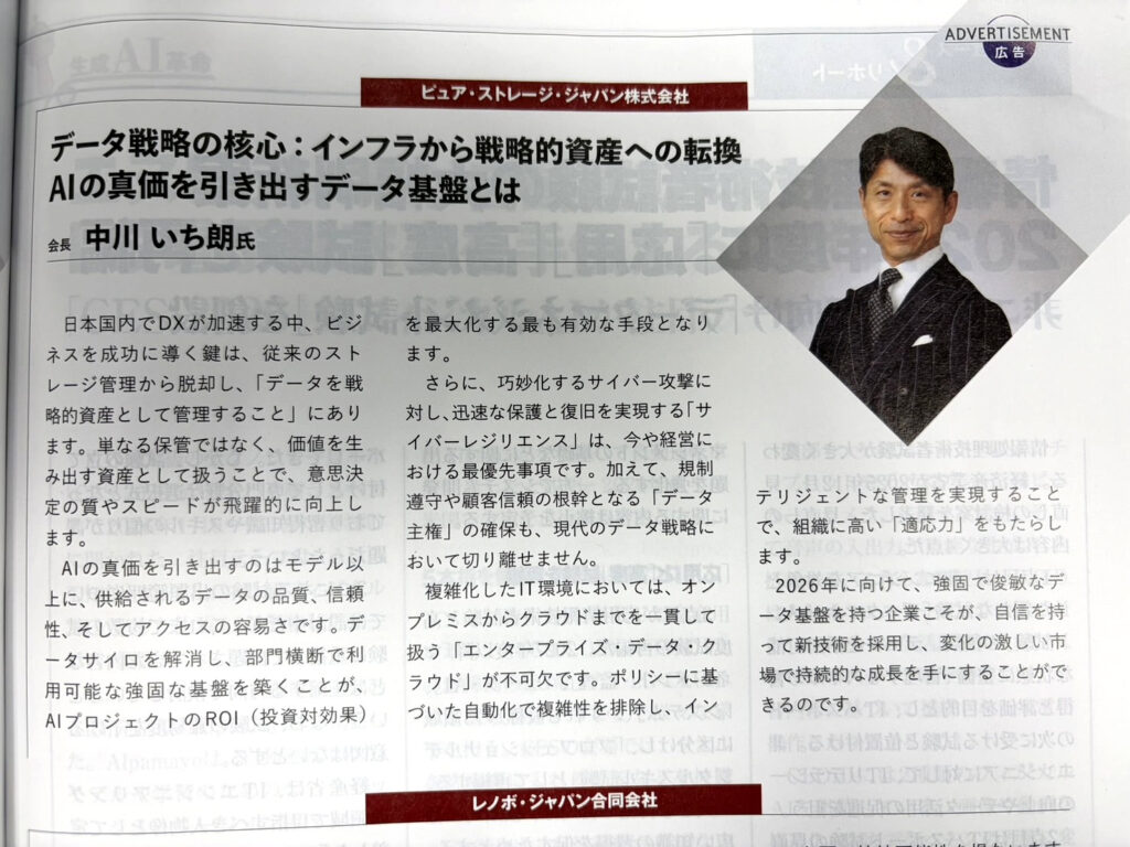 日経コンピュータに掲載の中川いち朗の記事