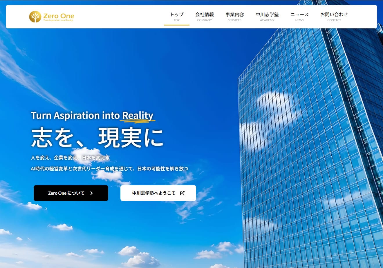 Zero One Inc. 公式ホームページ開設
