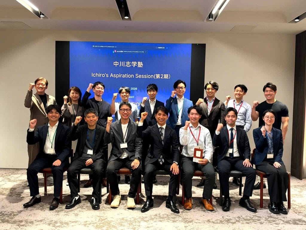 中川志学塾「Ichiro’s Aspiration Session」第2期がスタート！